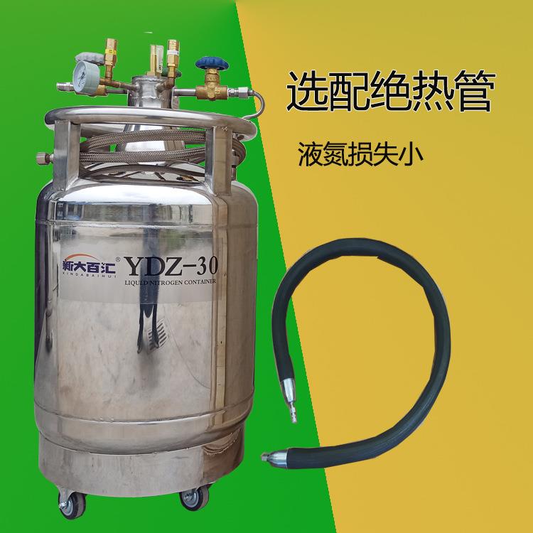 30升液氮自动补充罐YDZ-30自增压液氮容器自动补氮杜瓦罐