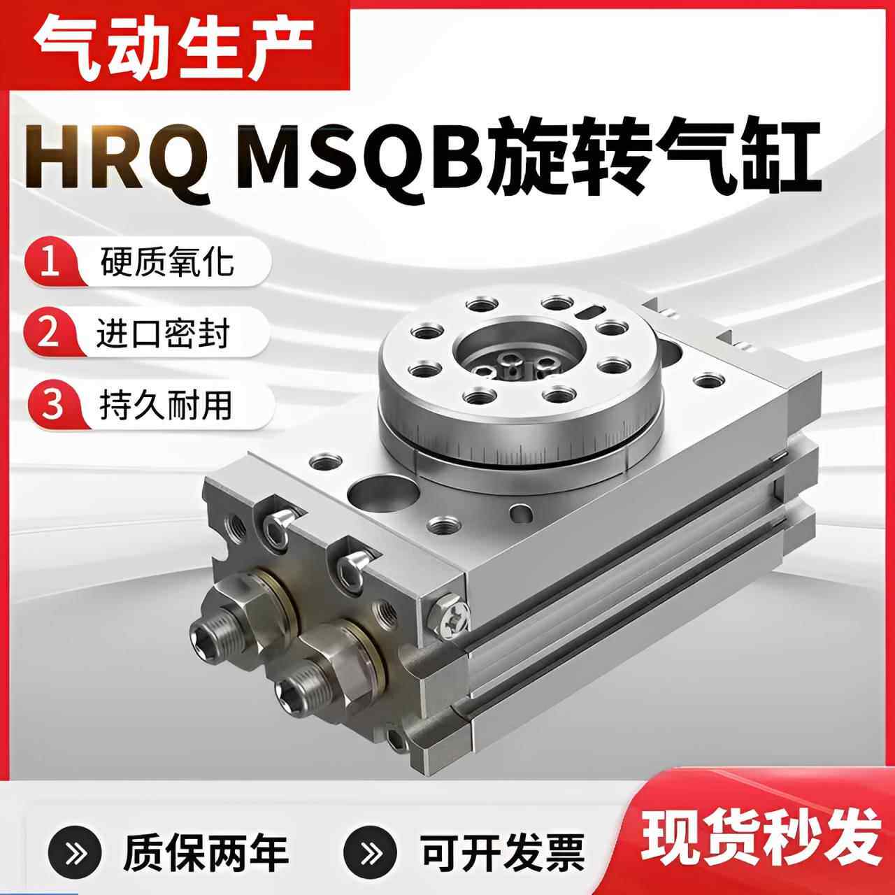 HRQ旋转摆动气缸MSQB-MSQA HRQ2 3 7 10 20 30 50 70 100 200A/R.