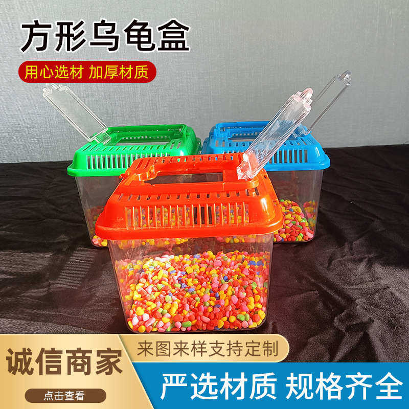 乌龟缸金鱼缸宠物盒方形塑料乌龟盒子带盖加厚手提透明仓鼠盒,宠物/宠物食品及用品,桌面缸,淘宝优惠券,粉丝福利购,淘宝优惠卷