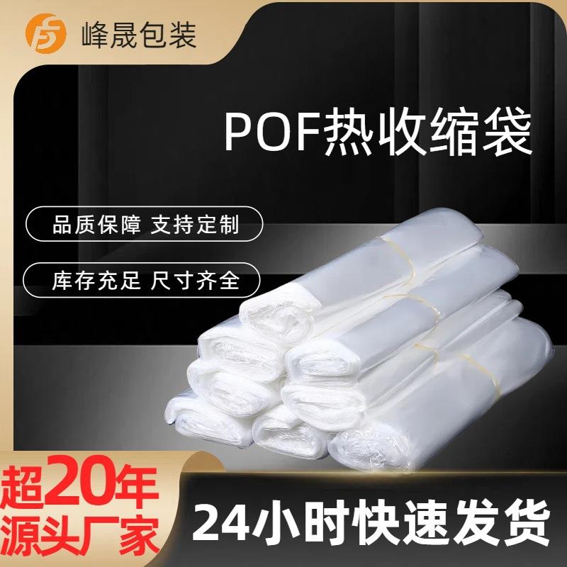 pof热收缩膜现货对折膜环保透明热缩袋塑封膜热缩膜热收缩袋