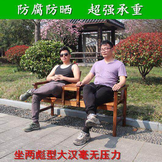 户外实木庭院桌椅炭化防腐木双人靠背椅带茶几公园休闲椅休闲庭院