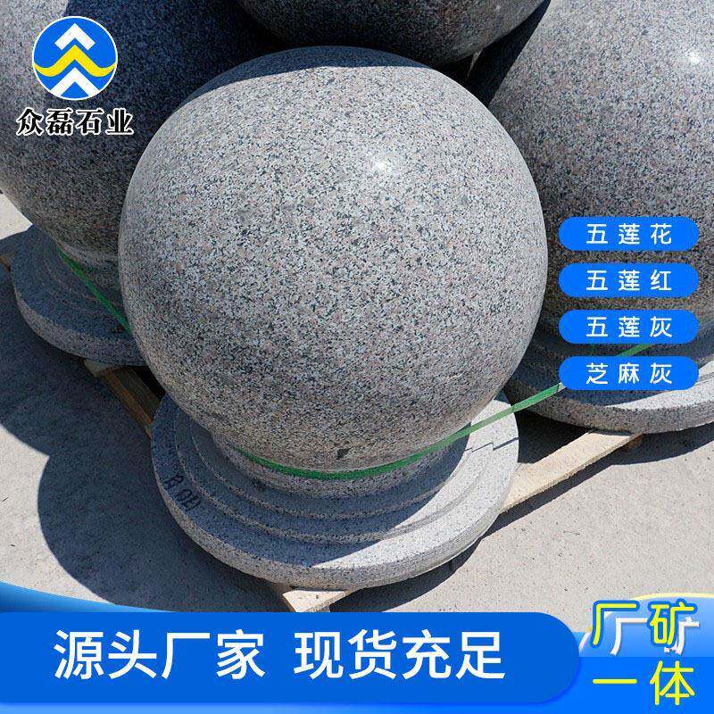 光面五莲花圆球花岗岩阻车球50障碍石材圆球停车场车止石球石墩