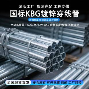 kbg线管jdg20管铁线管镀锌电线管25穿线管16镀锌管金属穿线铁管sc