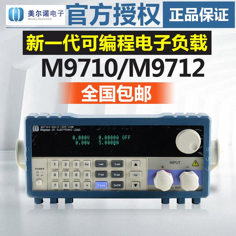 美尔诺M9710可编程直流电子负载150V/30A/150W负载仪