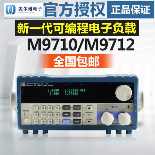 美尔诺M9710可编程直流电子负载150V/30A/150W负载仪