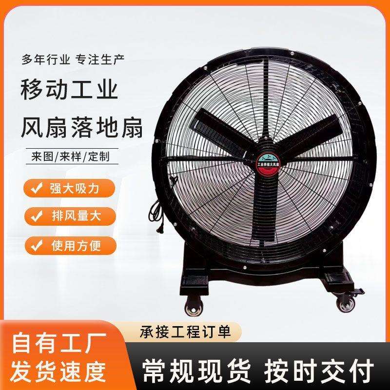大功率移动风扇厂房车间排烟排浊低噪音高速手推可移动风机静音
