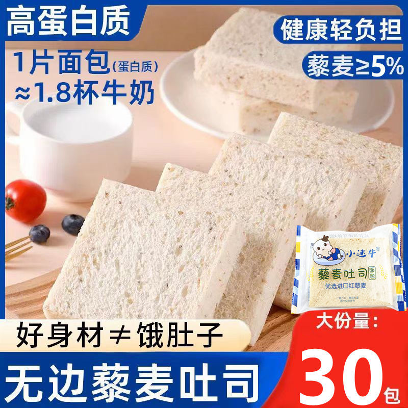 藜麦无边吐司无蔗糖手撕面包早餐整箱代餐饱腹粗粮休闲零食