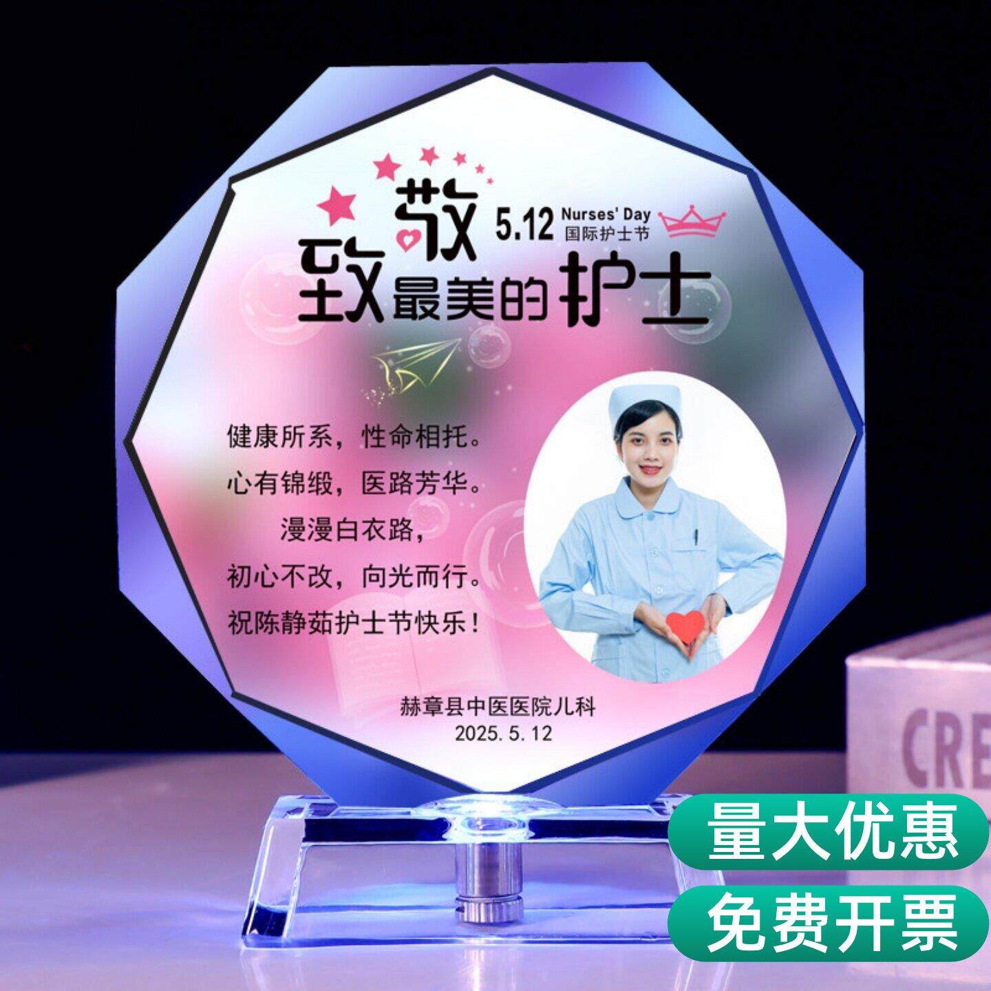 护士节走心礼物仪式感纪念品512奖杯定制水晶摆件印照片感恩医生