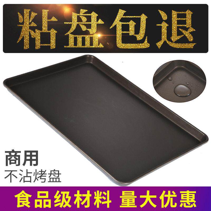 三能商用不粘烤盘烤箱用不沾长方形蛋糕模具烘焙工具披萨面包烘培
