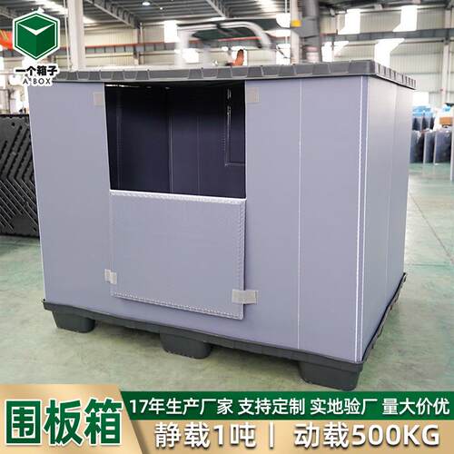 塑料围板箱 汽车配件周转箱防水防潮折叠pp蜂窝板塑料围板箱