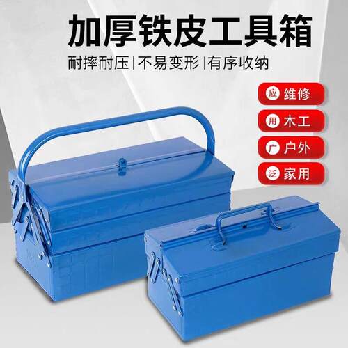 松美多功能铁工具箱汽修工具箱套装多功能工具箱家用电工工具箱