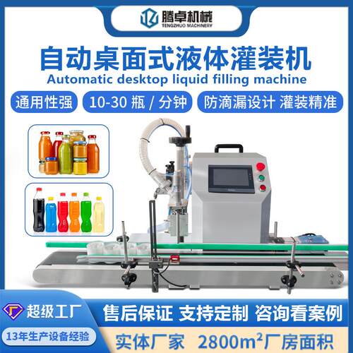 桌面式小型灌装机香水精油饮料酒精自动灌装机瓶装定量液体分装机