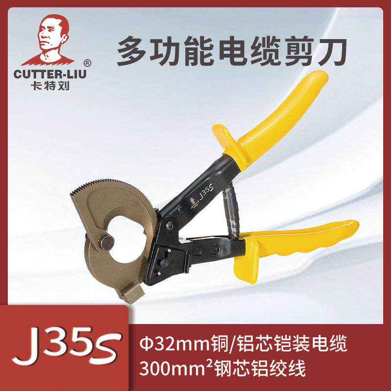 电工电缆剪线钳J5S多功能电缆剪刀铜铝芯铠装电缆剪光缆导线切刀
