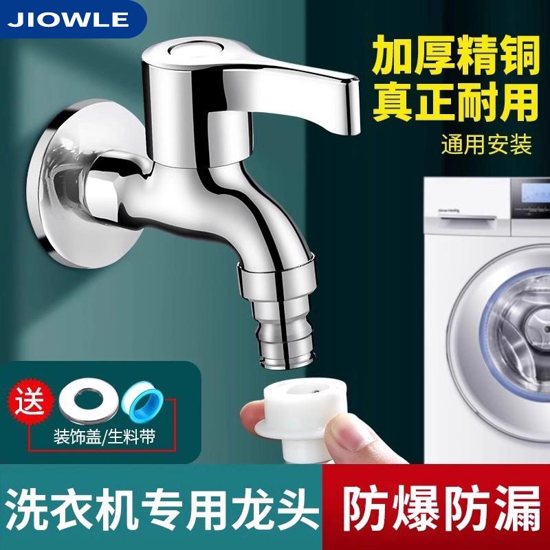 JIOWLE全铜洗衣机水龙头加长4分快开家用单冷入墙式拖把池专用龙