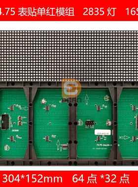 P4.75室内单红设备走字led屏2835灯红色走字屏室内红色走字条屏