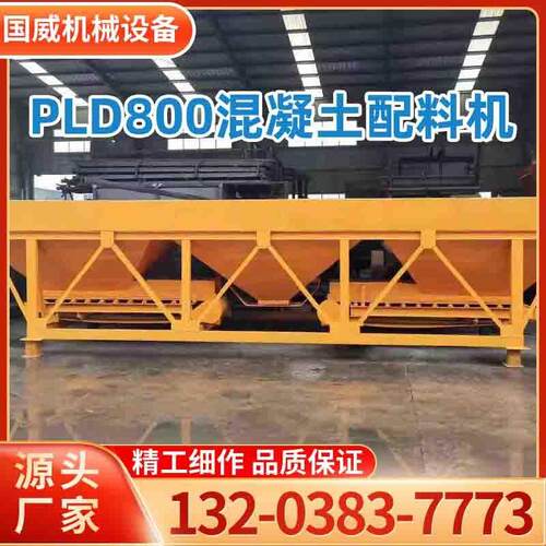 厂优质PLD沙石配料仓全自动称量混凝土配料仓PLD800混凝土配料机