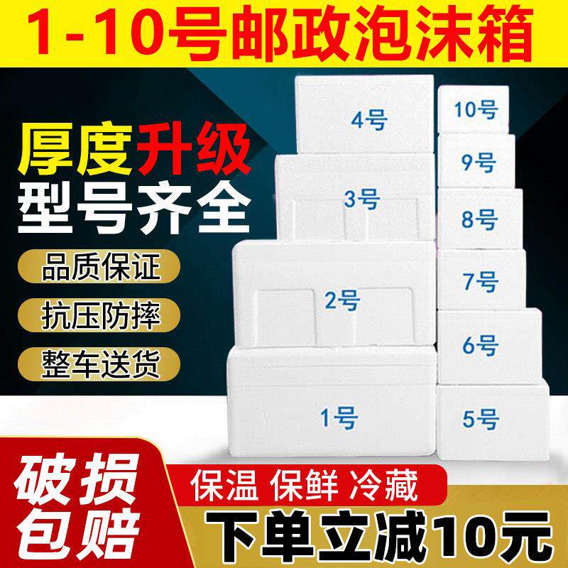 邮政多规格泡沫箱快递专用保温箱水果海鲜打包冷藏密封商用包装箱