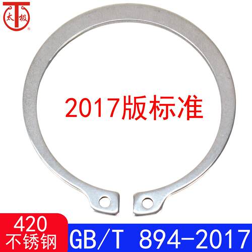 GB/T894-2017（420不锈钢）轴用弹性挡圈/外卡簧