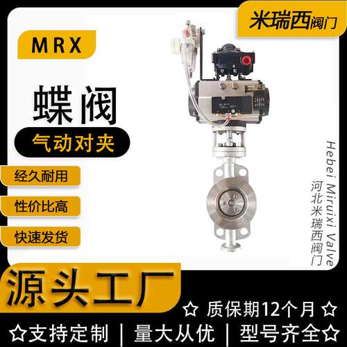 气动三偏心硬密封对夹蝶阀双作用不锈钢厂家供应河北D673W-16P