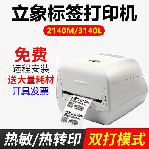 ARGOX立象CP2140/CP3140条码标签印表机服装吊牌洗水唛合格证贴纸