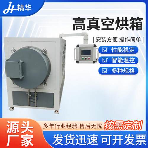 厂家生产供应高真空烘箱可充氮高温型干燥箱工业烤箱高真空烘箱
