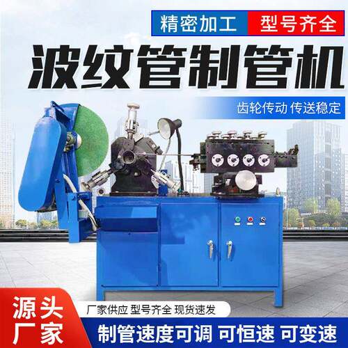 金属波纹管成型机螺旋管制设备22年老厂桥梁预应力波纹管制管机