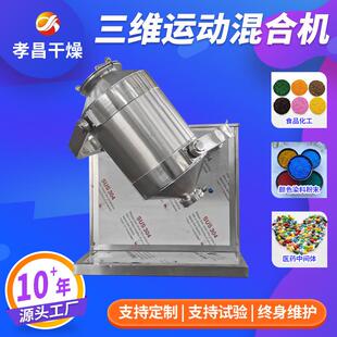 大豆蛋白混合设备蛋白肽奶粉三维混合机硅酸钙饲料多向运动搅拌机