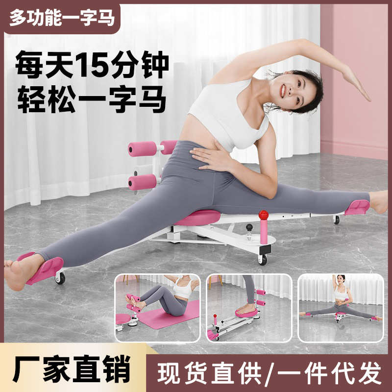多功能一字马拉筋横叉开胯压腿神器仰卧起坐训练瑜伽扭腰健身器材