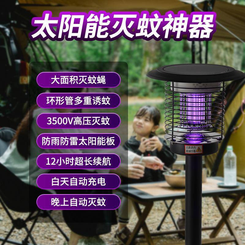 户外庭院花园小区太阳能灭蚊灯露营杀虫驱蚊家用草坪灭蚊神器