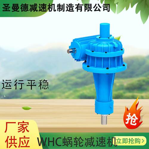 WHC蜗轮蜗杆减速机，高效节能，性能强劲，适配多种机械设备需求