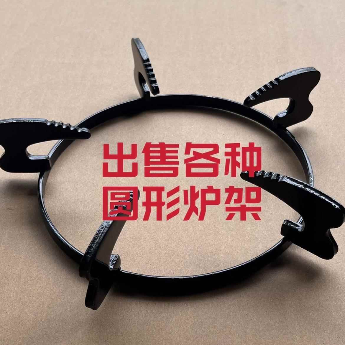 瓦斯炉配件/圆形防滑炉架支架台式嵌入式瓦斯炉具防滑圆形 炉架