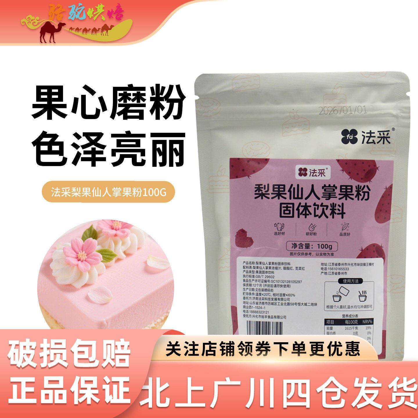 FC法采仙人掌果粉食用烘焙专用原料蛋糕奶茶冲饮天然果蔬食用色素