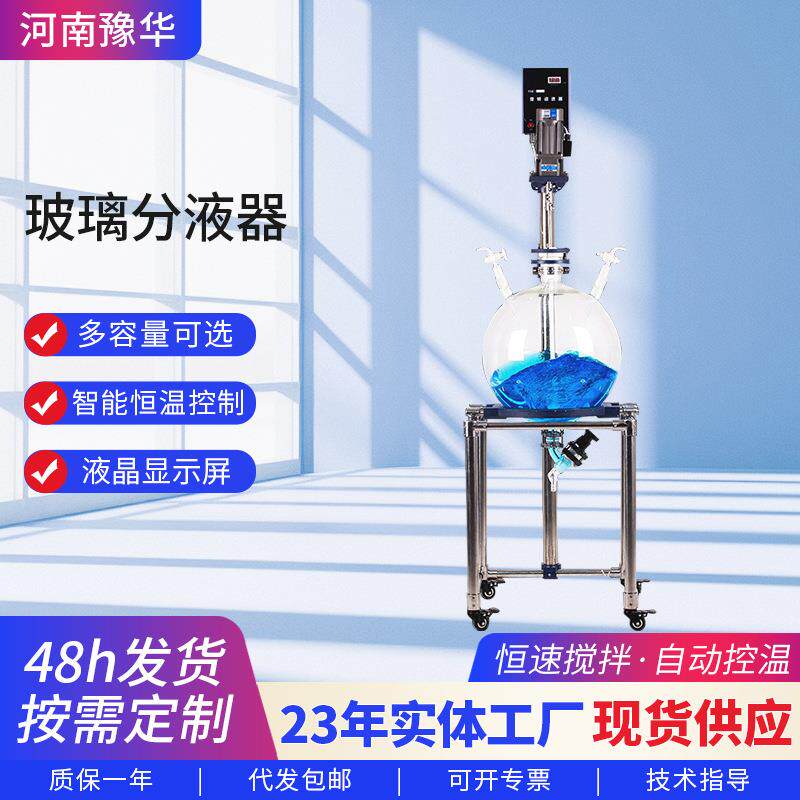 厂家玻璃分液器FY10L-100L实验室水油分离液体萃取分液器