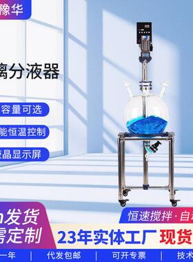 厂家玻璃分液器FY10L-100L实验室水油分离液体萃取分液器