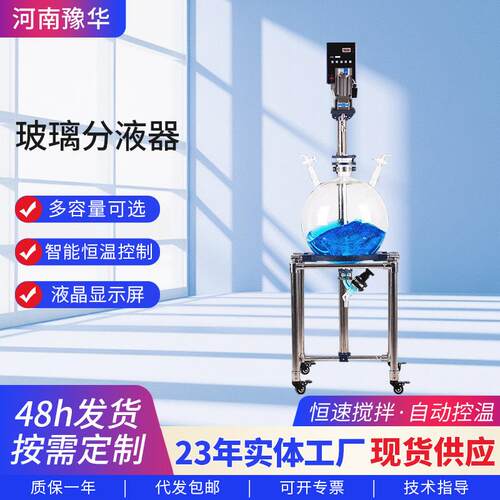 厂家玻璃分液器FY10L-100L实验室水油分离液体萃取分液器