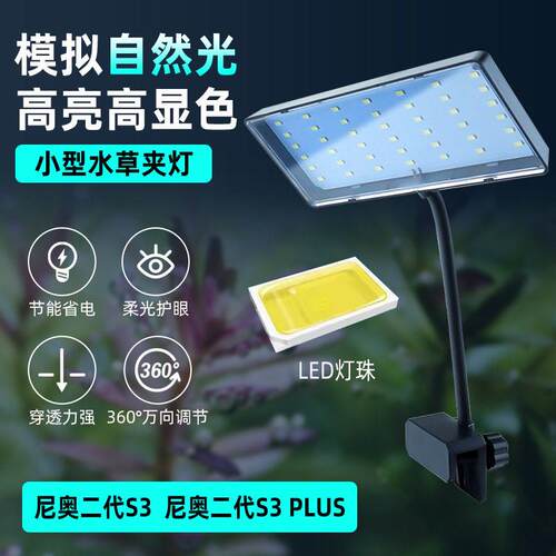 尼奥S3pro透镜版水草灯艳小型鱼缸LED小夹灯RGB鱼缸造景尼奥灯