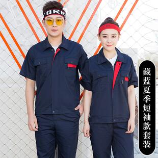 高档采购上产品夏季短袖工作服，薄装，透气，耐男磨，汽车修理厂
