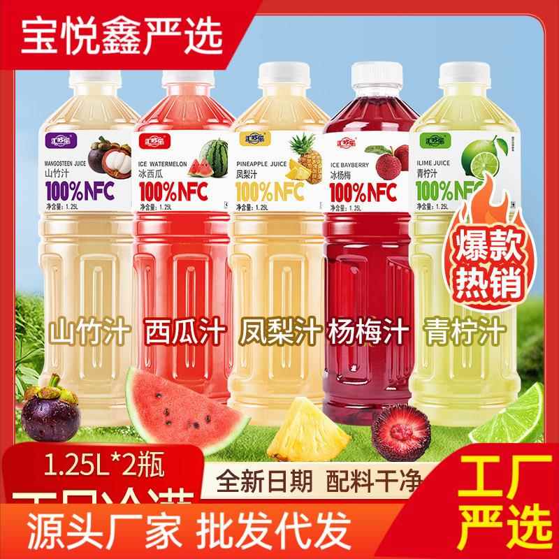 厂家NFC凤梨汁西瓜汁山竹汁杨梅汁青柠汁1.25L大瓶装饮料