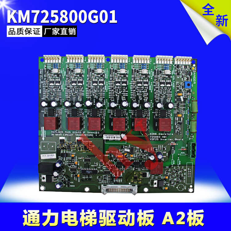 通力电梯配件KM725800G01驱动板A2板V3F25变频器725803H01原装