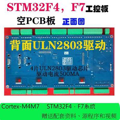 STM32F407IGT6工控板PLC板F4 F7板