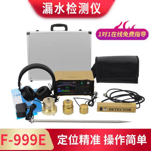 大黄测漏仪F999E自来水管消防水管地暖漏水检测仪 听漏仪 查漏点