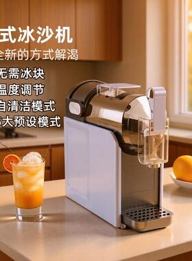 外贸雪融机小型家用冰淇淋机夏季冷饮雪泥机全自动清洗冰沙饮料机