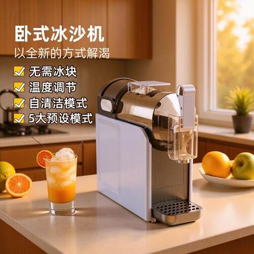外贸雪融机小型家用冰淇淋机夏季冷饮雪泥机全自动清洗冰沙饮料机
