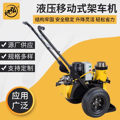 迅弘供应移动式液压千斤顶移动架车机 电动RJI系列液压移动驾车机
