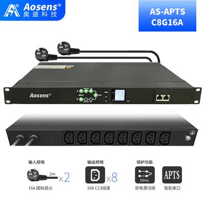 16ASTS双电源切换器静态切换开关RS485智能4000W电源APTS
