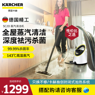 德國卡赫蒸汽清潔機家用高溫高壓殺菌油煙機清洗機多功能一體機SC