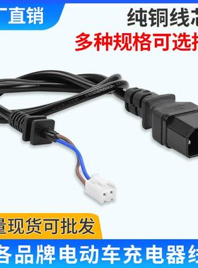 适用雅迪电动车充电器电源输出线小插头Y孔圆孔连接线V字头三圆孔