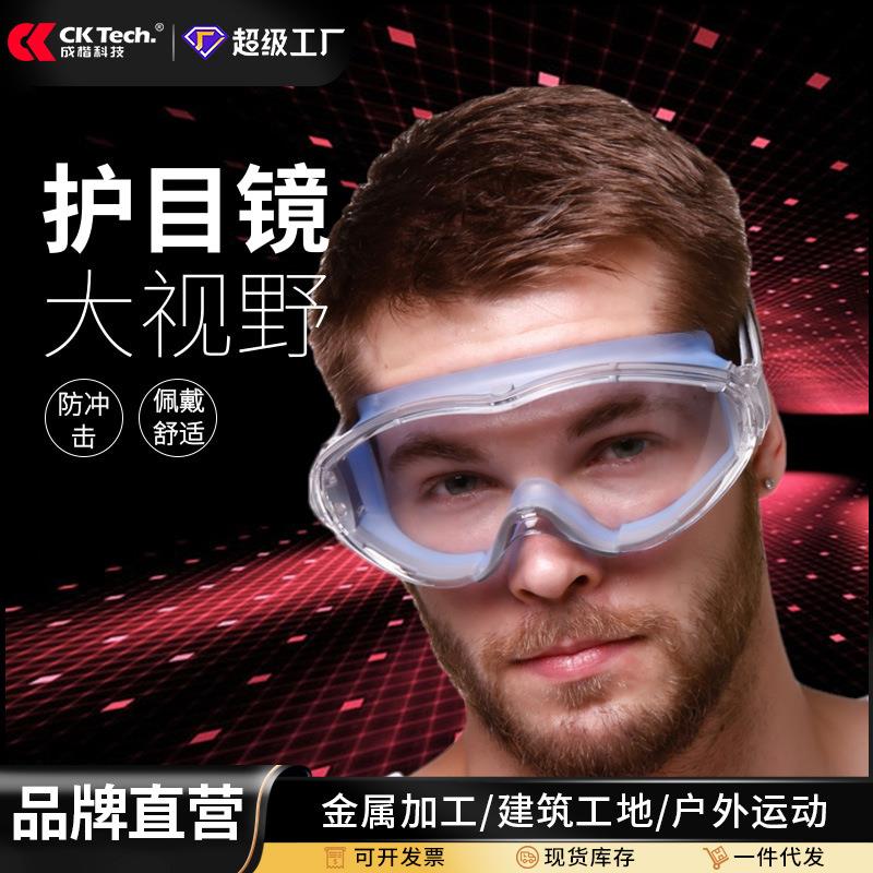 成楷科技护目镜工业切割打磨用防风沙防尘防飞溅安全防护眼镜