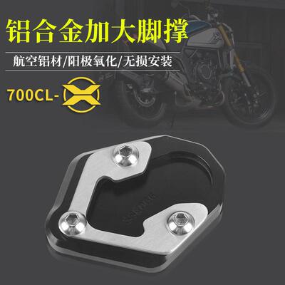 适用春风800MT 21-25款 700CLX边撑加大底座改装加大加宽脚撑侧撑