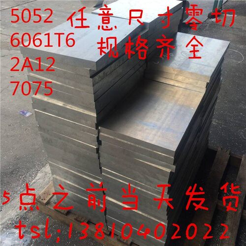 6061t6铝板厚铝板7075铝合金板铝棒铝排铝方激光切割加工人气店铺